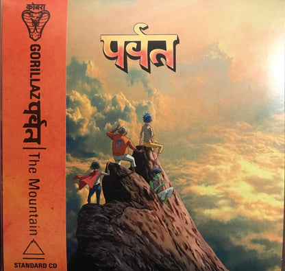 Gorillaz - पर्वत (The Mountain) - CD