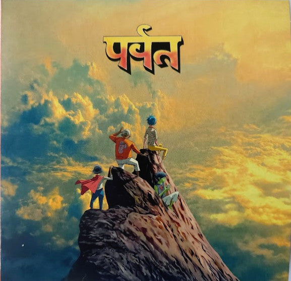 Gorillaz - पर्वत (The Mountain) - CD