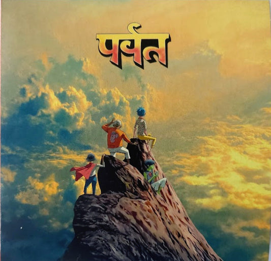 Gorillaz - पर्वत (The Mountain) - CD